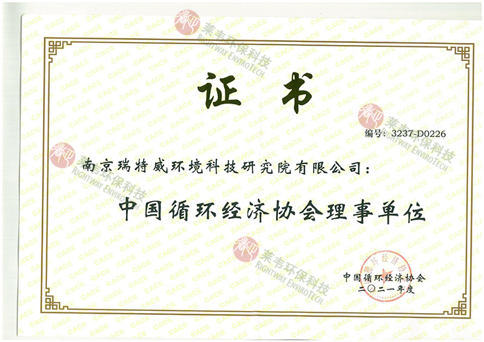 中国循环经济协会